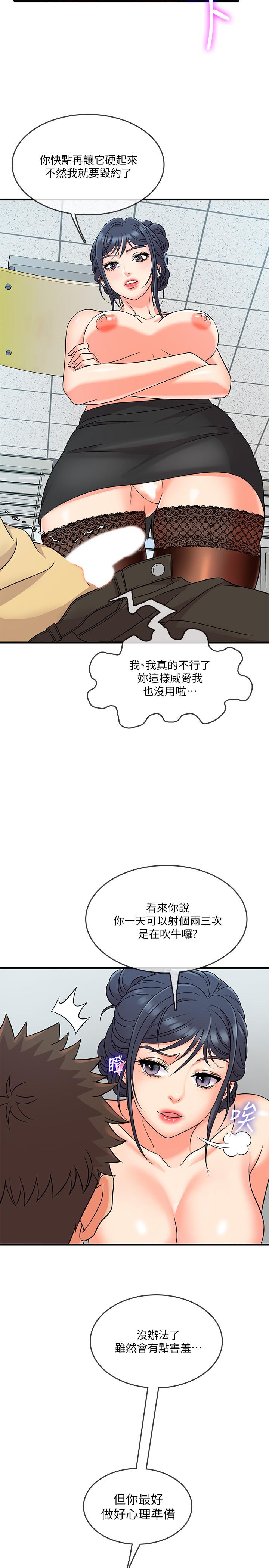 精奇打工仔，第3話-你可以再來一次吧，第 15 页