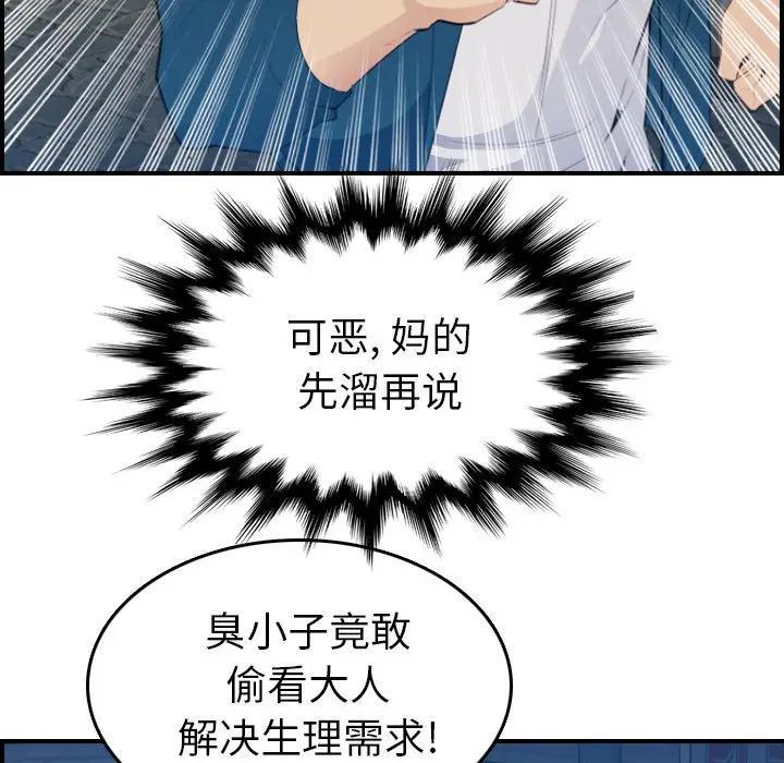 妈妈是女大学生，第16话，第 96 页