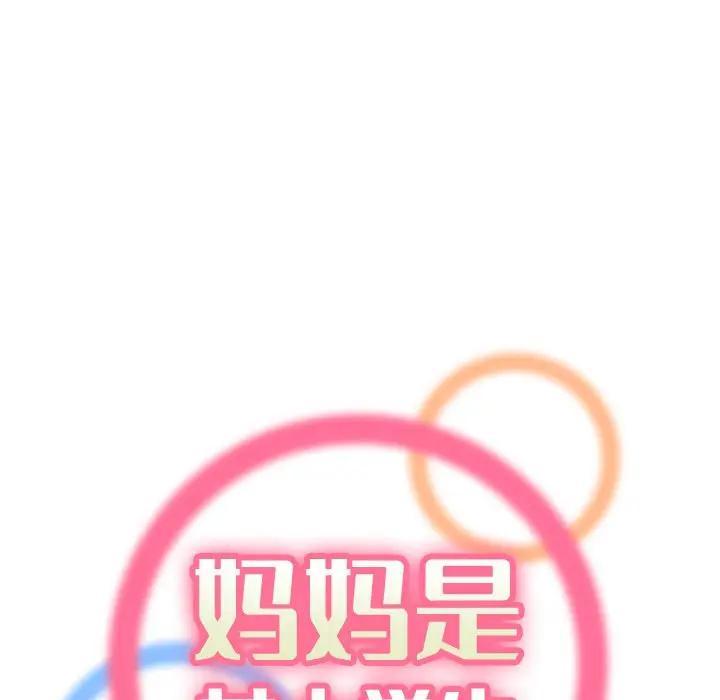 妈妈是女大学生，第16话，第 17 页