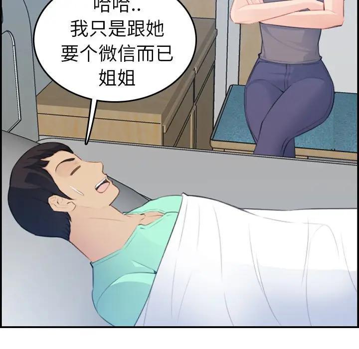 妈妈是女大学生，第17话，第 80 页