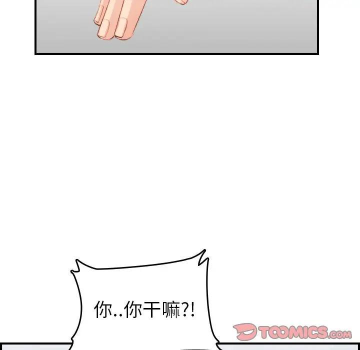 妈妈是女大学生，第17话，第 111 页
