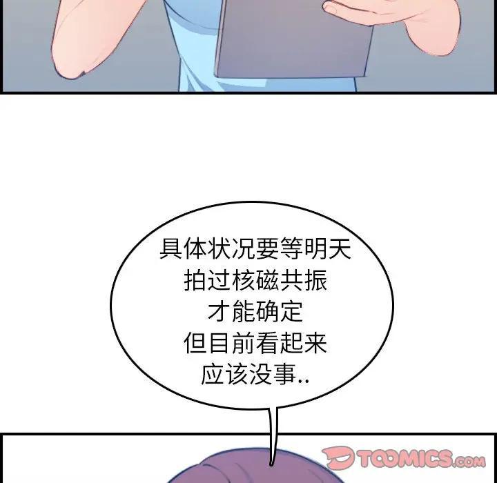 妈妈是女大学生，第17话，第 69 页