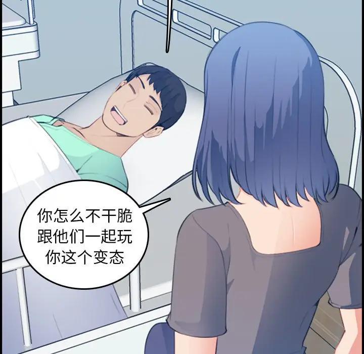 妈妈是女大学生，第17话，第 97 页