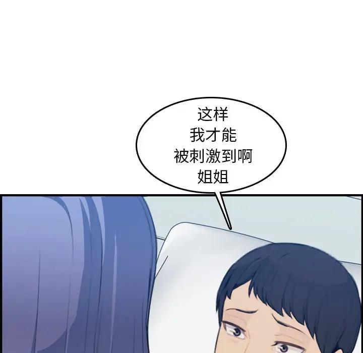 妈妈是女大学生，第18话，第 96 页