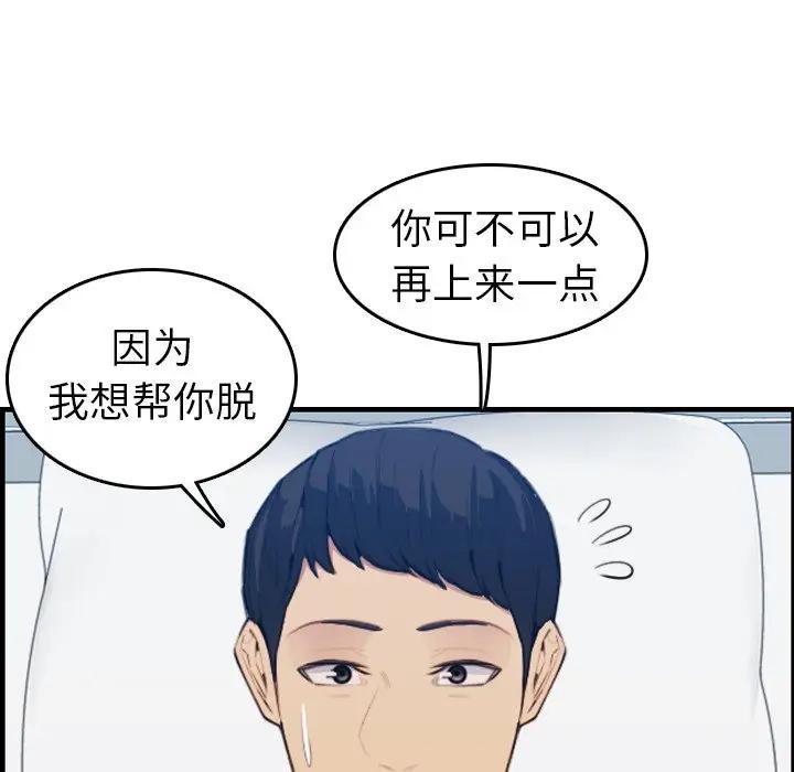 妈妈是女大学生，第18话，第 106 页