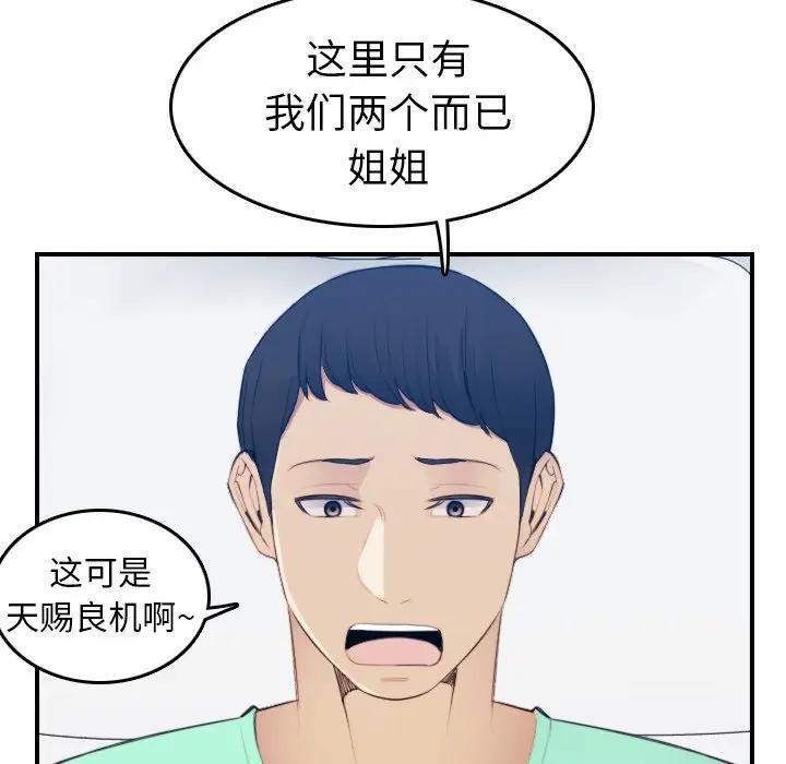 妈妈是女大学生，第18话，第 22 页