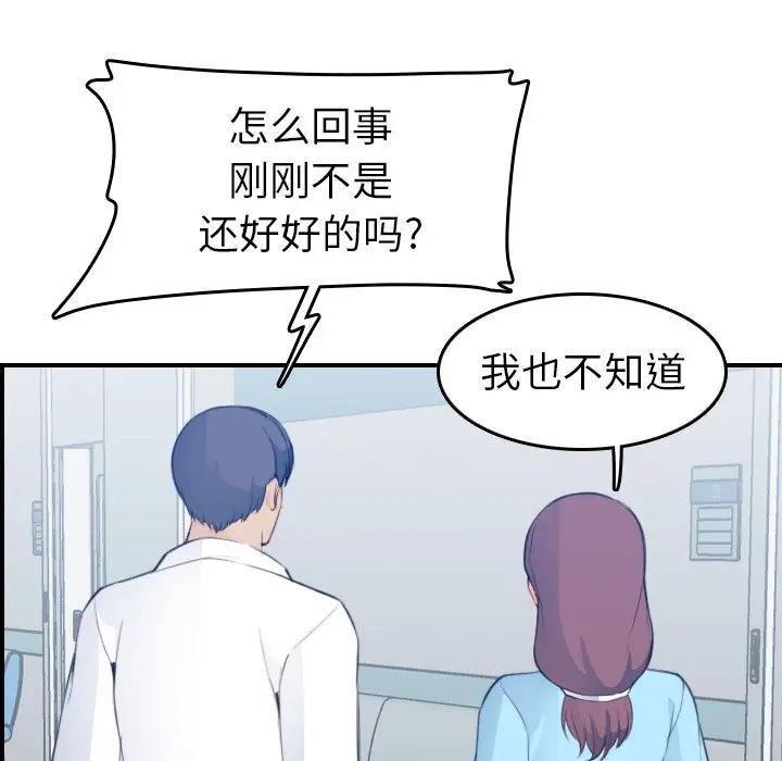 妈妈是女大学生，第18话，第 12 页