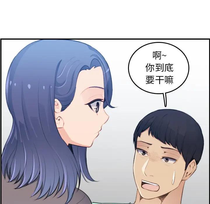 妈妈是女大学生，第18话，第 52 页