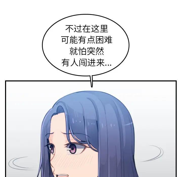 妈妈是女大学生，第18话，第 60 页