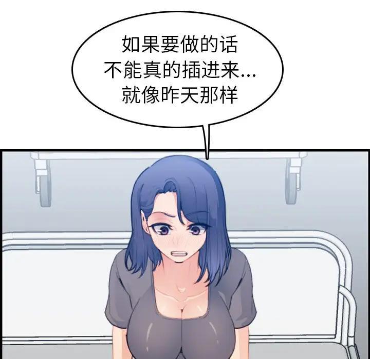 妈妈是女大学生，第18话，第 64 页