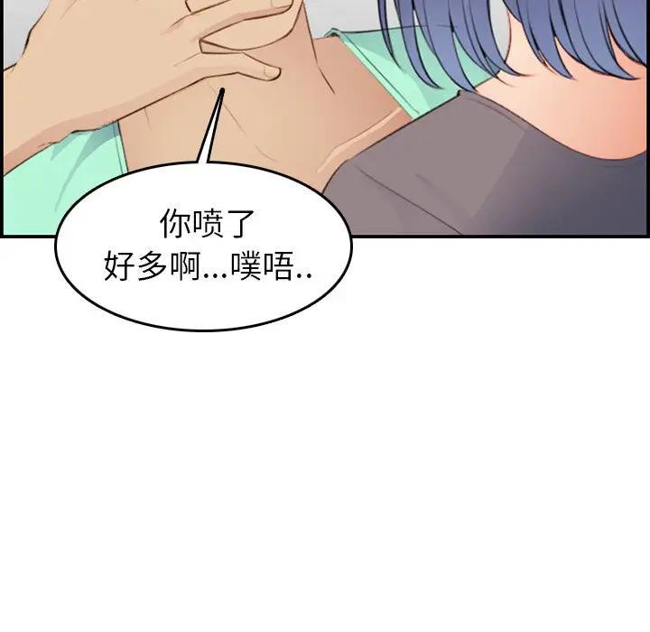妈妈是女大学生，第19话，第 106 页