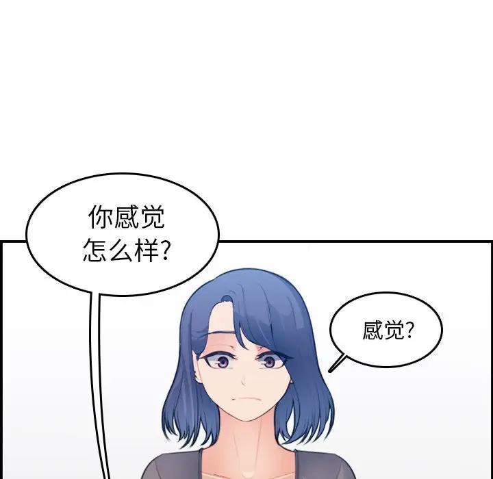 妈妈是女大学生，第19话，第 44 页
