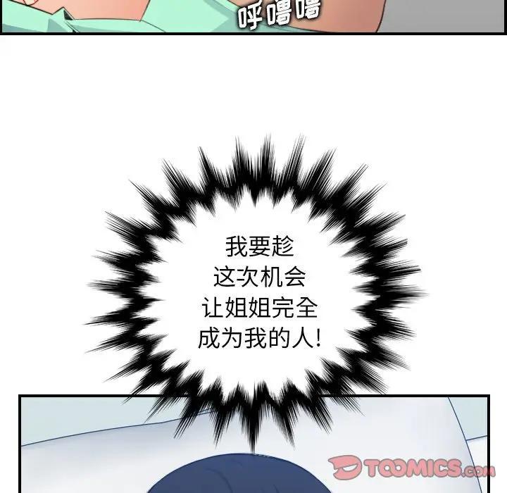妈妈是女大学生，第19话，第 69 页