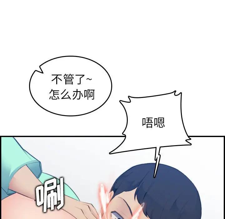 妈妈是女大学生，第19话，第 95 页