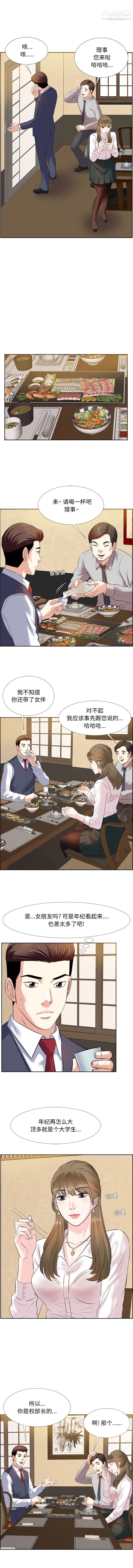 糖果恋人，第1話，第 11 页