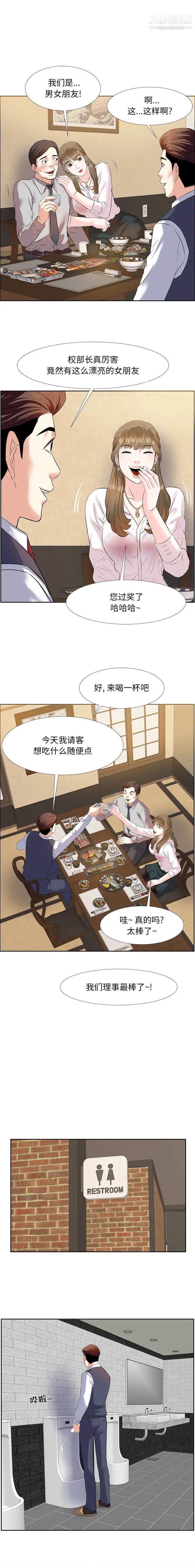 糖果恋人，第1話，第 12 页