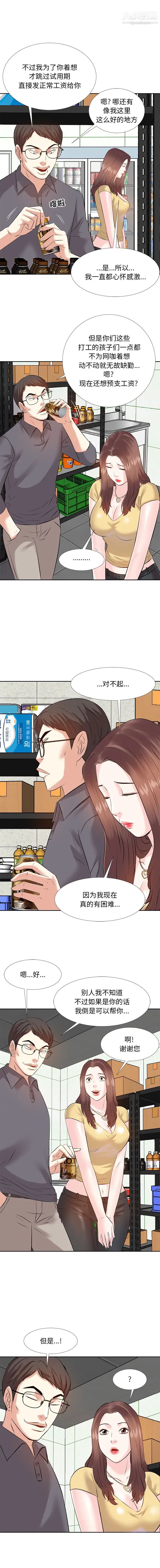 糖果恋人，第2話，第 12 页