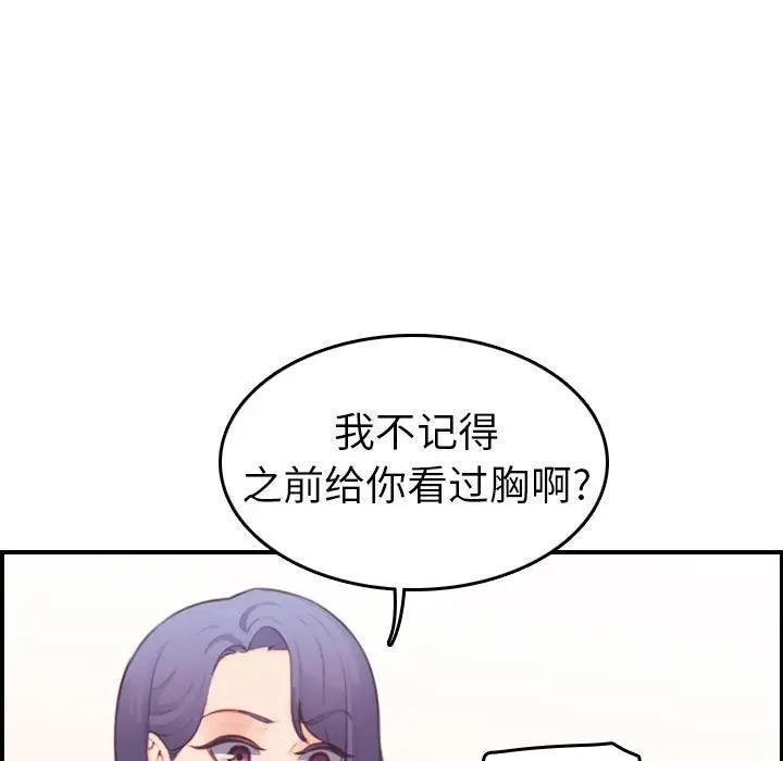 妈妈是女大学生，第20话，第 49 页