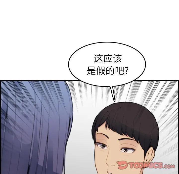 妈妈是女大学生，第20话，第 69 页