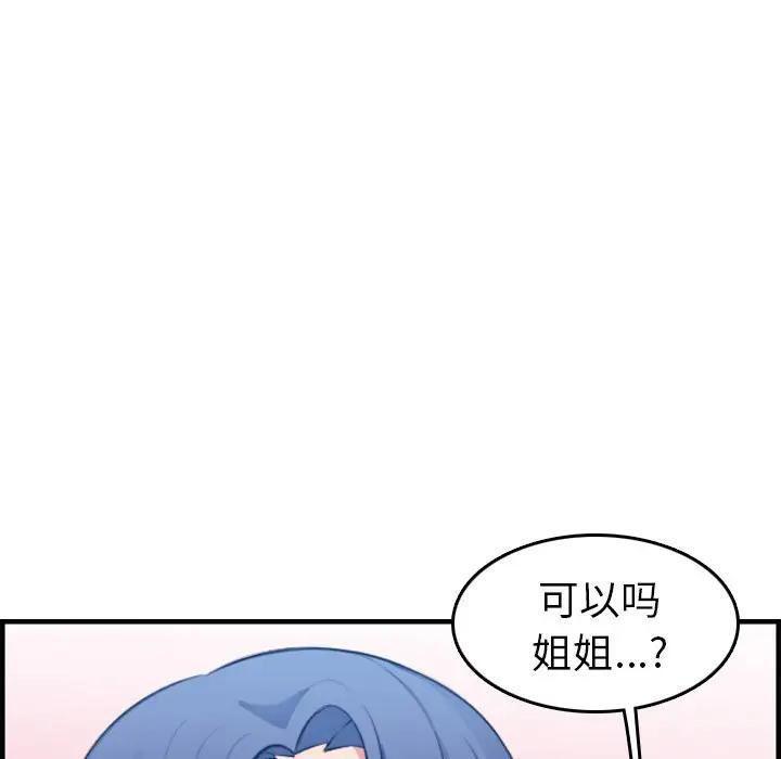 妈妈是女大学生，第20话，第 95 页