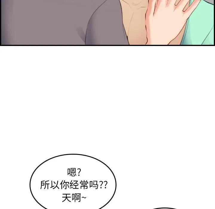 妈妈是女大学生，第20话，第 17 页