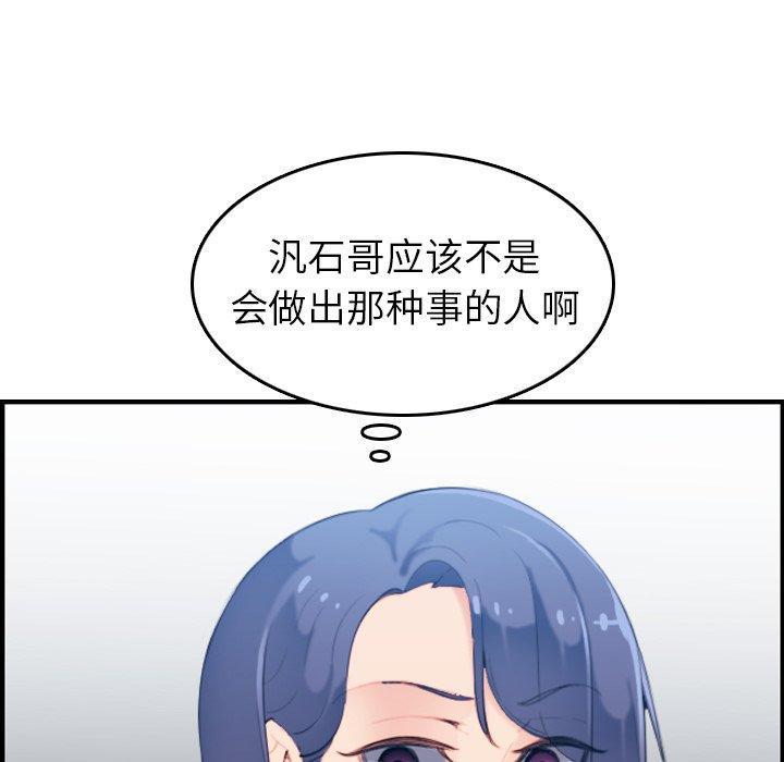 妈妈是女大学生，第22话，第 44 页
