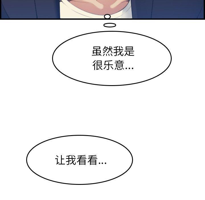 妈妈是女大学生，第22话，第 84 页