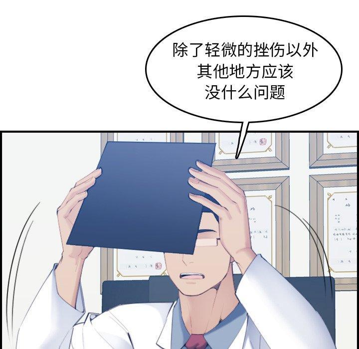妈妈是女大学生，第22话，第 52 页