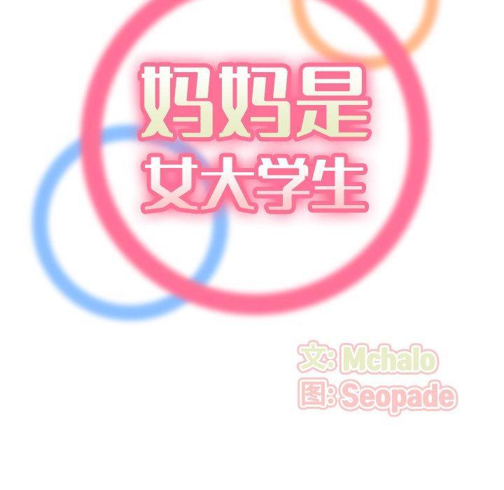 妈妈是女大学生，第23话，第 25 页