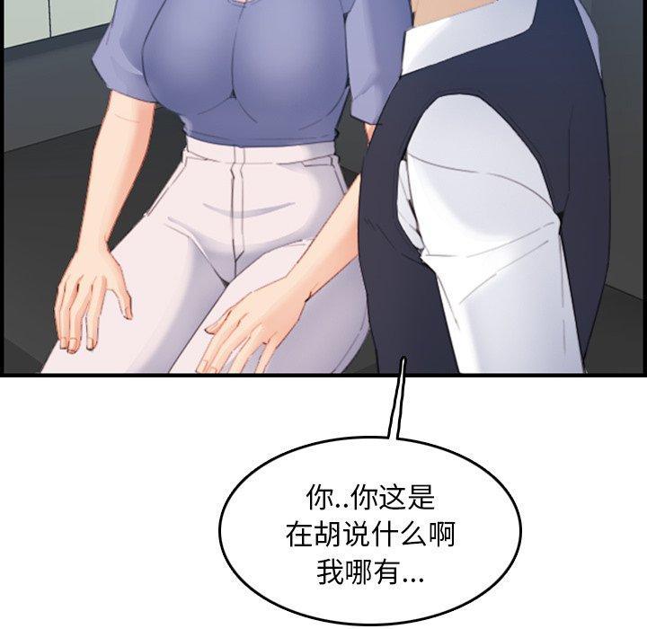 妈妈是女大学生，第24话，第 69 页