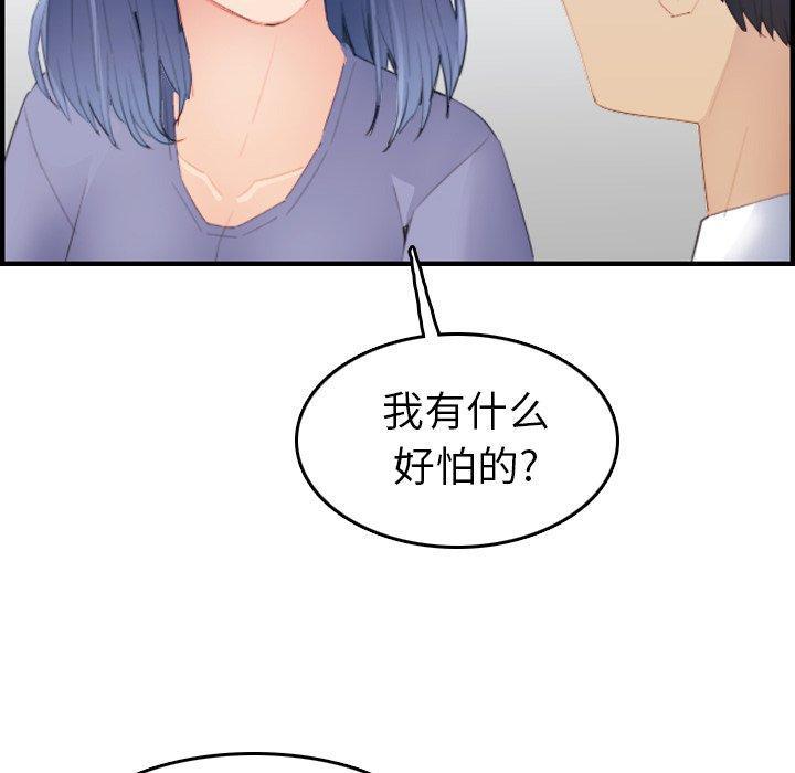 妈妈是女大学生，第24话，第 60 页
