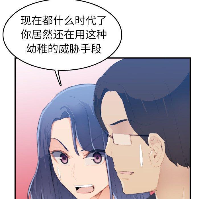 妈妈是女大学生，第24话，第 51 页