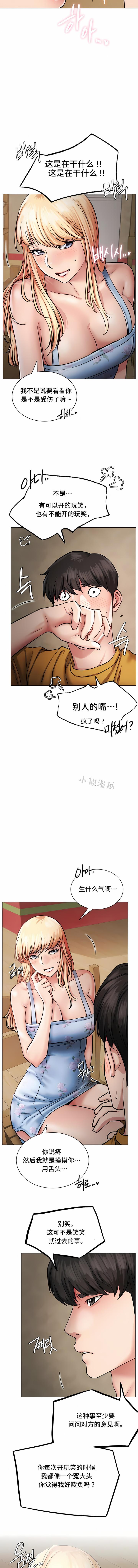 一屋之下，第5章，第 3 页