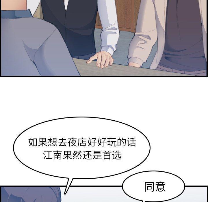 妈妈是女大学生，第26话，第 44 页