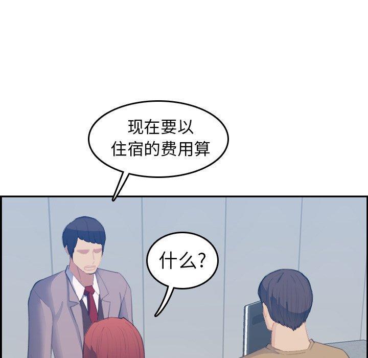 妈妈是女大学生，第26话，第 103 页