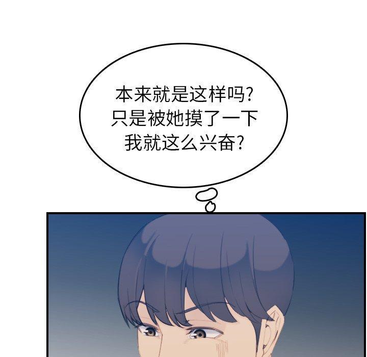 妈妈是女大学生，第27話，第 94 页