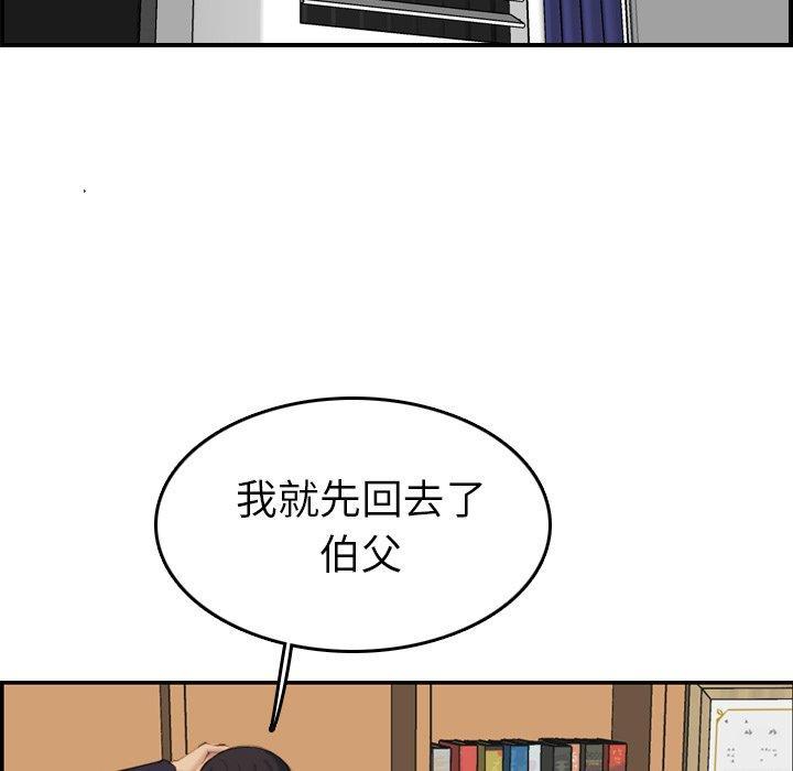 妈妈是女大学生，第28话，第 123 页