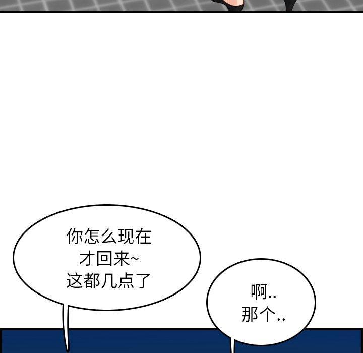 妈妈是女大学生，第29话，第 28 页