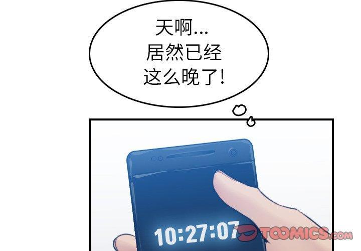 妈妈是女大学生，第29话，第 3 页