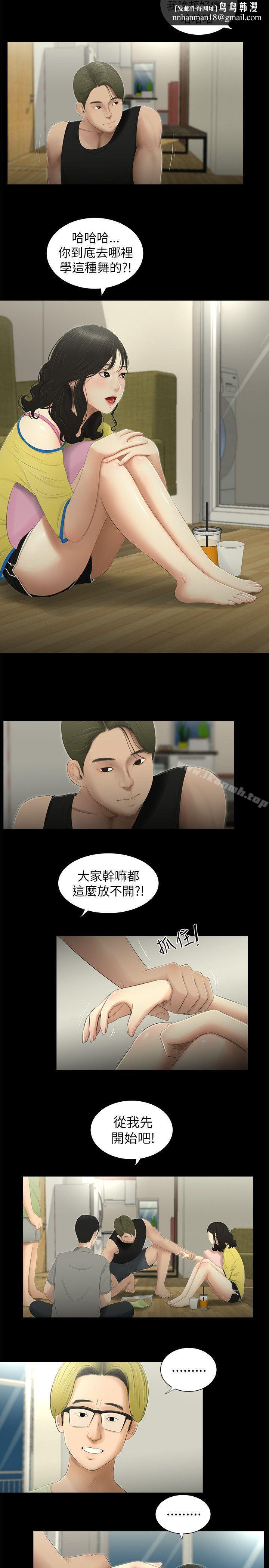 純友誼，第1話，第 8 页