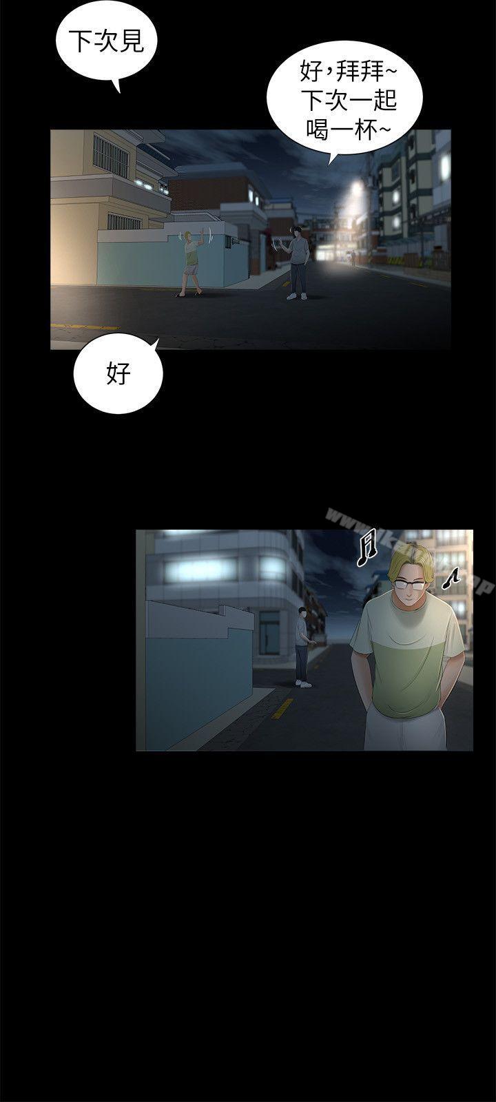 純友誼，第2話，第 12 页