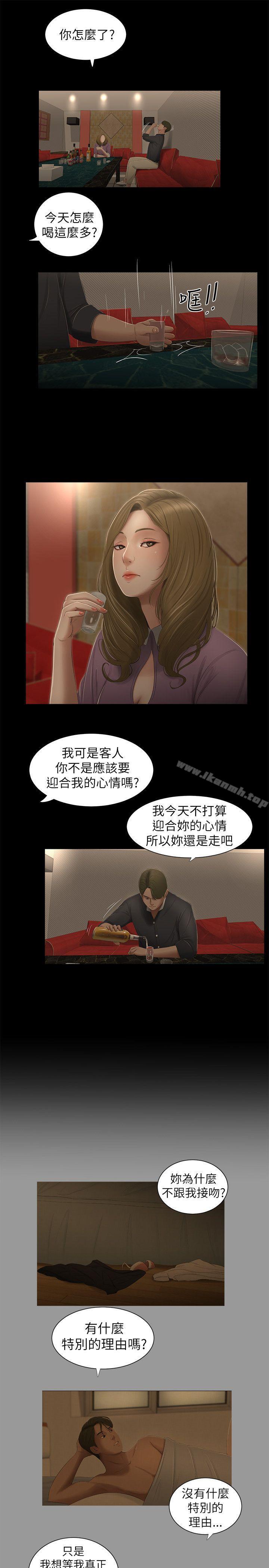 純友誼，第3話，第 12 页
