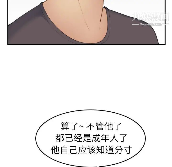 妈妈是女大学生，第31话，第 53 页