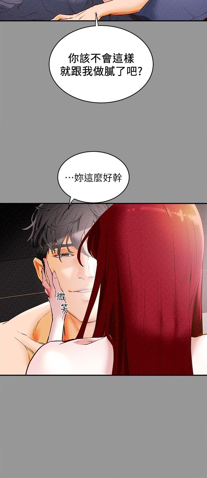 純情女攻略計劃，第1話-調教純情女，第 12 页