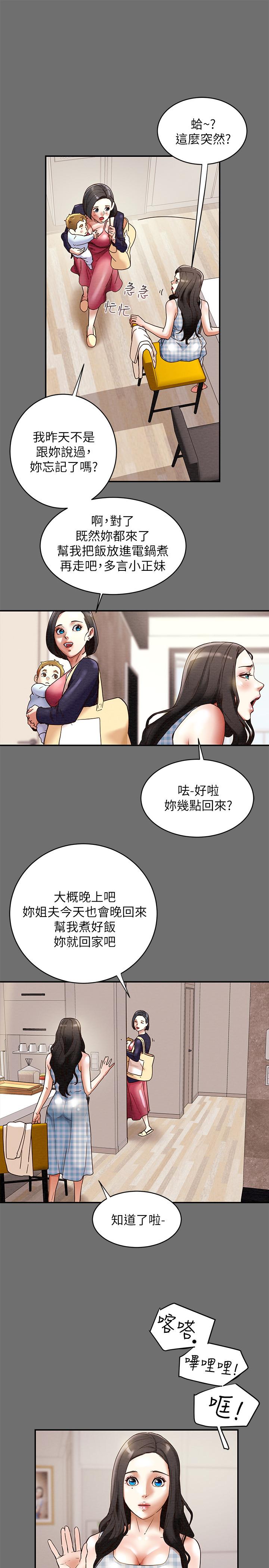 純情女攻略計劃，第2話-不能被發現的淫蕩面貌，第 11 页