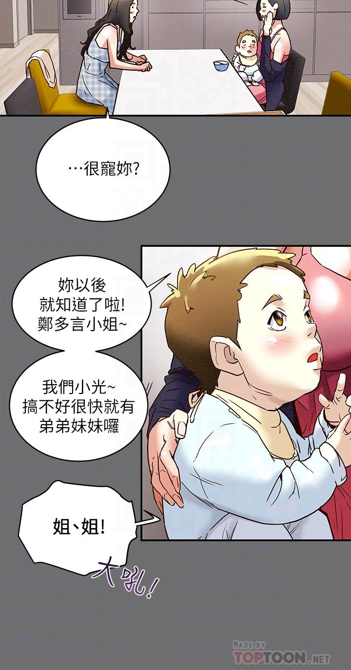 純情女攻略計劃，第2話-不能被發現的淫蕩面貌，第 8 页
