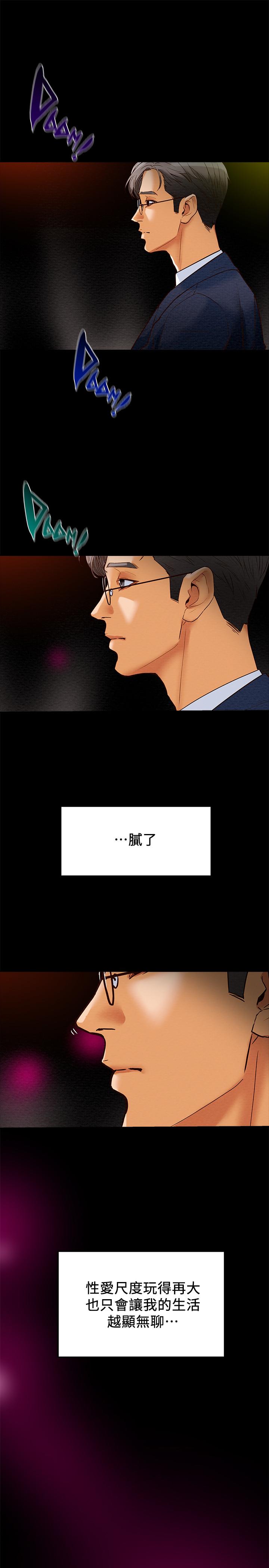 純情女攻略計劃，第2話-不能被發現的淫蕩面貌，第 52 页