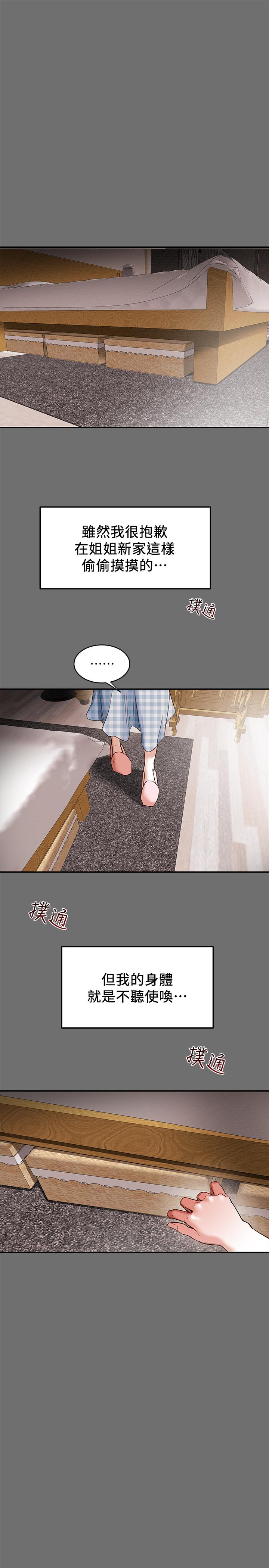 純情女攻略計劃，第2話-不能被發現的淫蕩面貌，第 15 页