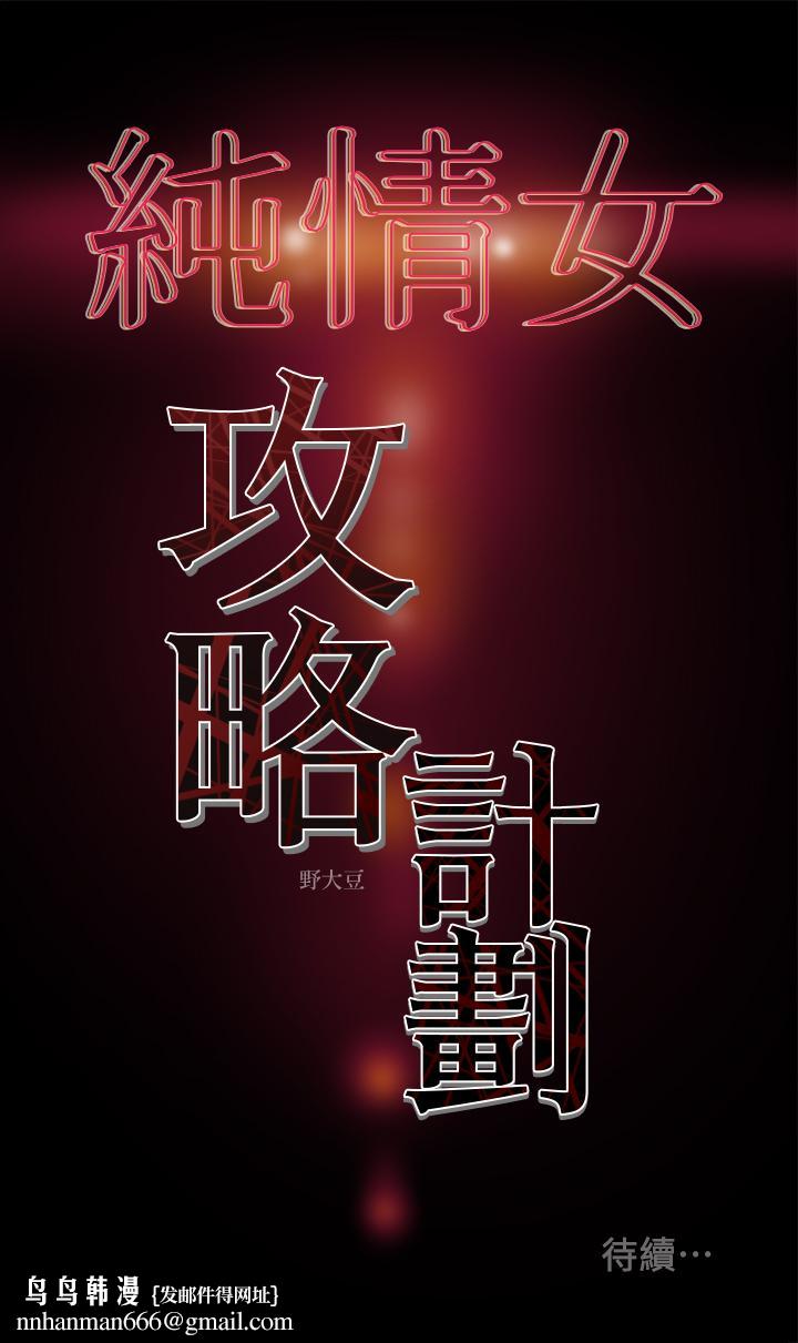 純情女攻略計劃，第3話-我比你老婆更棒吧，第 40 页