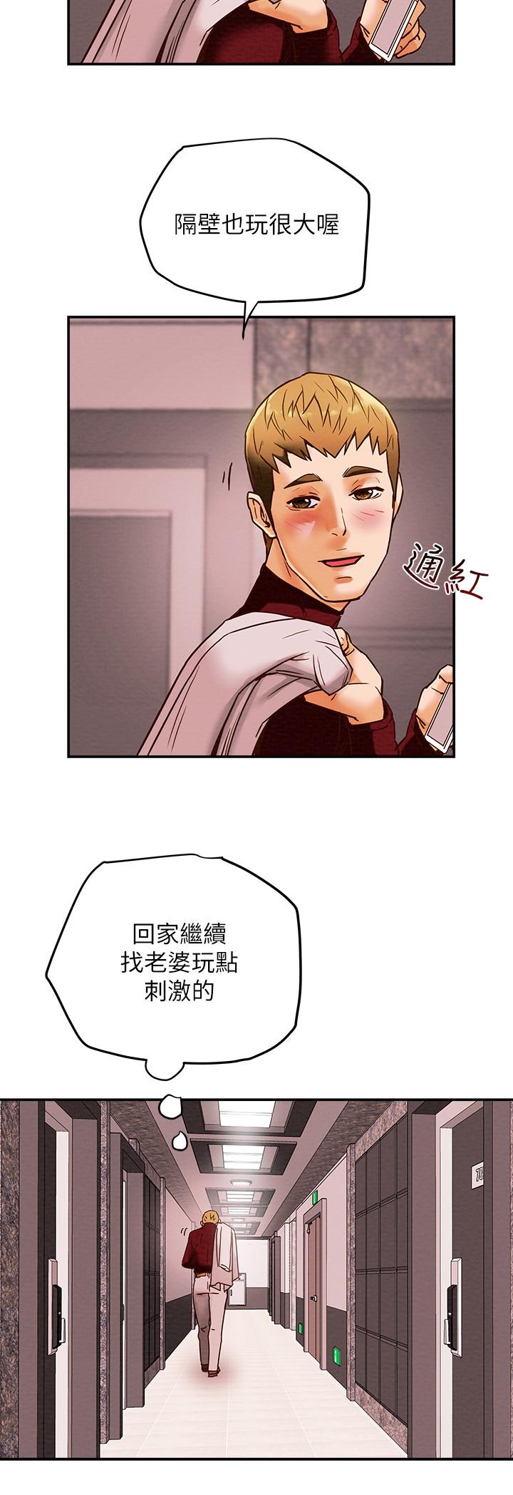 純情女攻略計劃，第4話-刺激男人本性的女人，第 21 页